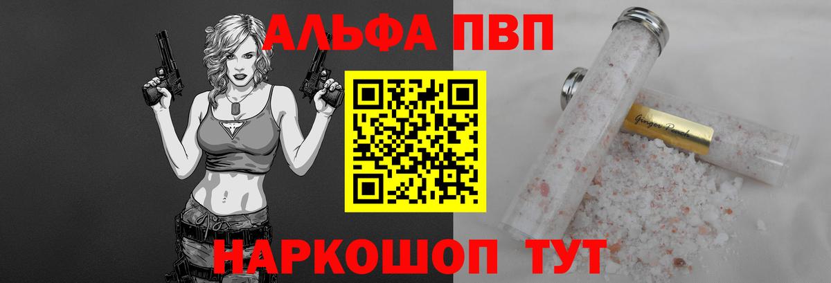 Alfa_PVP VHQ  Вход с VPN  Alpha PVP СК КРИС  Alfa_PVP СК КРИС  Alfa_PVP  закладки  Великие Луки 