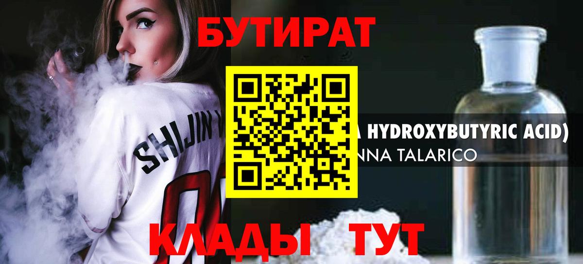 Бутират вода  Вход с VPN  БУТИРАТ  Великие Луки 