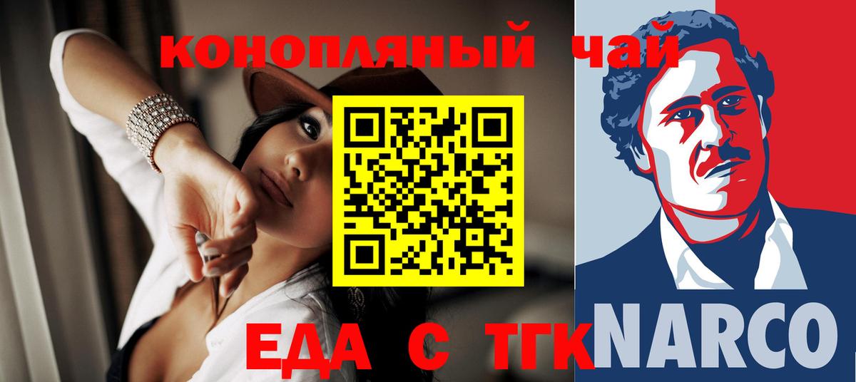 Еда ТГК конопля Великие Луки