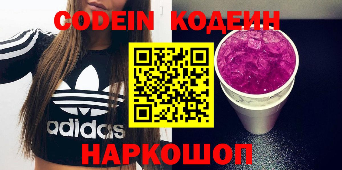 Кодеиновый сироп Lean напиток Lean (лин)  Кодеин напиток Lean (лин)  Вход с VPN  Великие Луки 