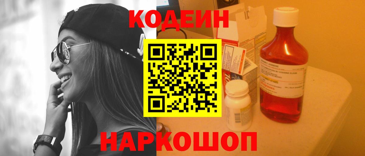 Кодеиновый сироп Lean напиток Lean (лин) Великие Луки