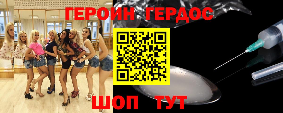 ГЕРОИН Афган Великие Луки