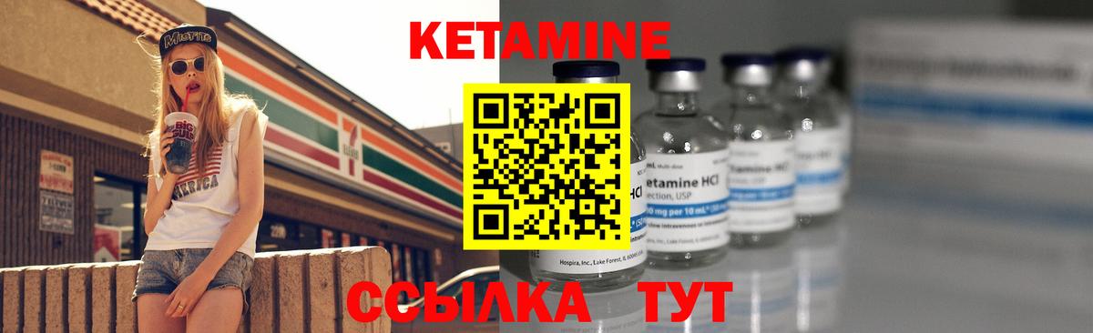 КЕТАМИН ketamine Великие Луки