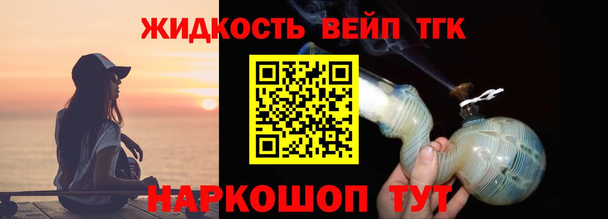 ТГК гашишное масло Великие Луки